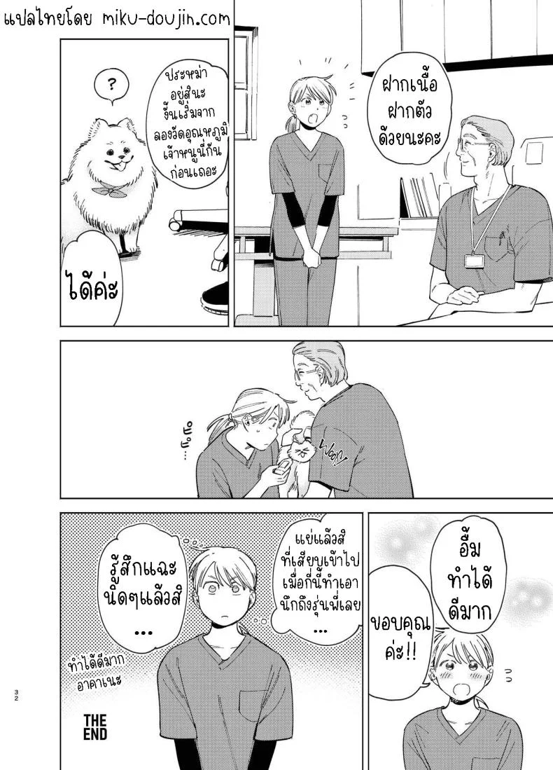 หมาจิ้งจอกกับหมาปอม มีเซ็กกันในรถ [Igedoaha] Jackal to Pomeranian no Car Sex Suru Hon | The Jackal And The Pomeranian Have Some Car Sex หน้า 31