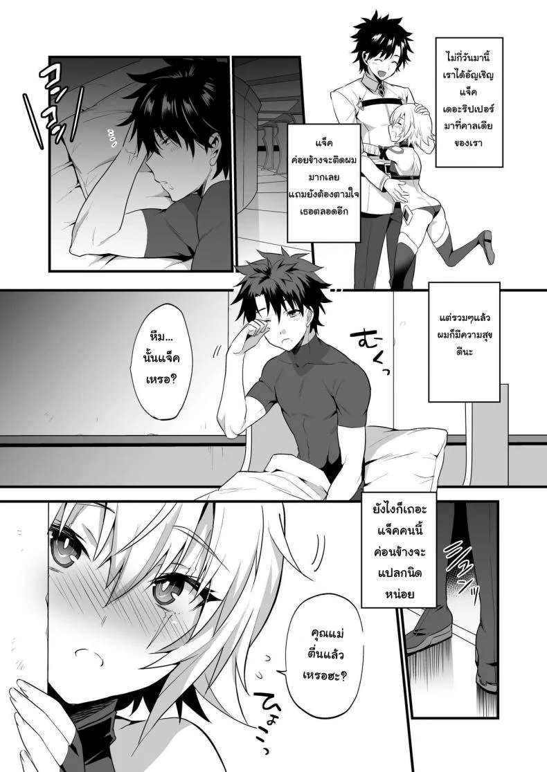 ก็คนมันชอบแบบนี้ [Morittokoke (Morikoke)] Jack-kun wa Okaa-san to Issho (Fate/Grand Order) หน้า 4