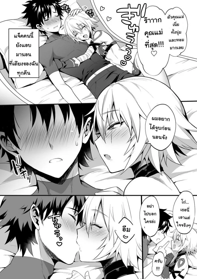 ก็คนมันชอบแบบนี้ [Morittokoke (Morikoke)] Jack-kun wa Okaa-san to Issho (Fate/Grand Order) หน้า 6