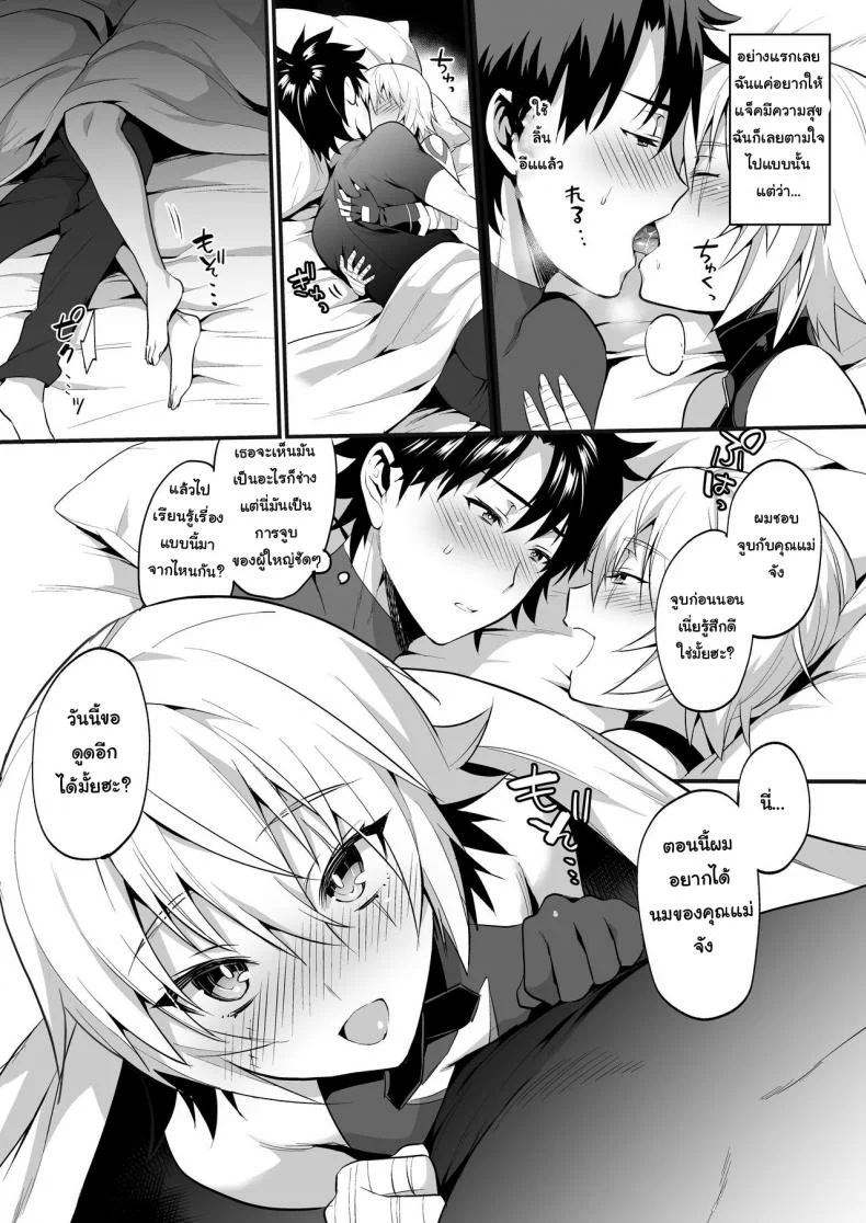 ก็คนมันชอบแบบนี้ [Morittokoke (Morikoke)] Jack-kun wa Okaa-san to Issho (Fate/Grand Order) หน้า 7