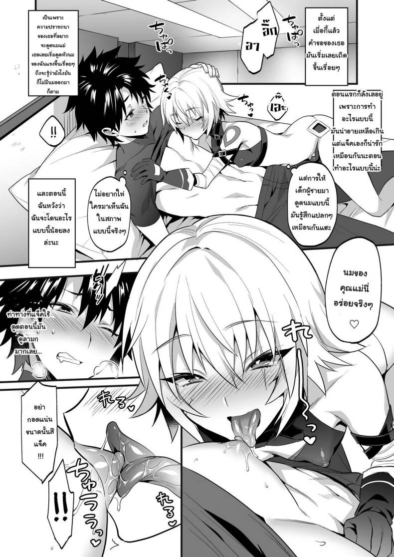 ก็คนมันชอบแบบนี้ [Morittokoke (Morikoke)] Jack-kun wa Okaa-san to Issho (Fate/Grand Order) หน้า 8