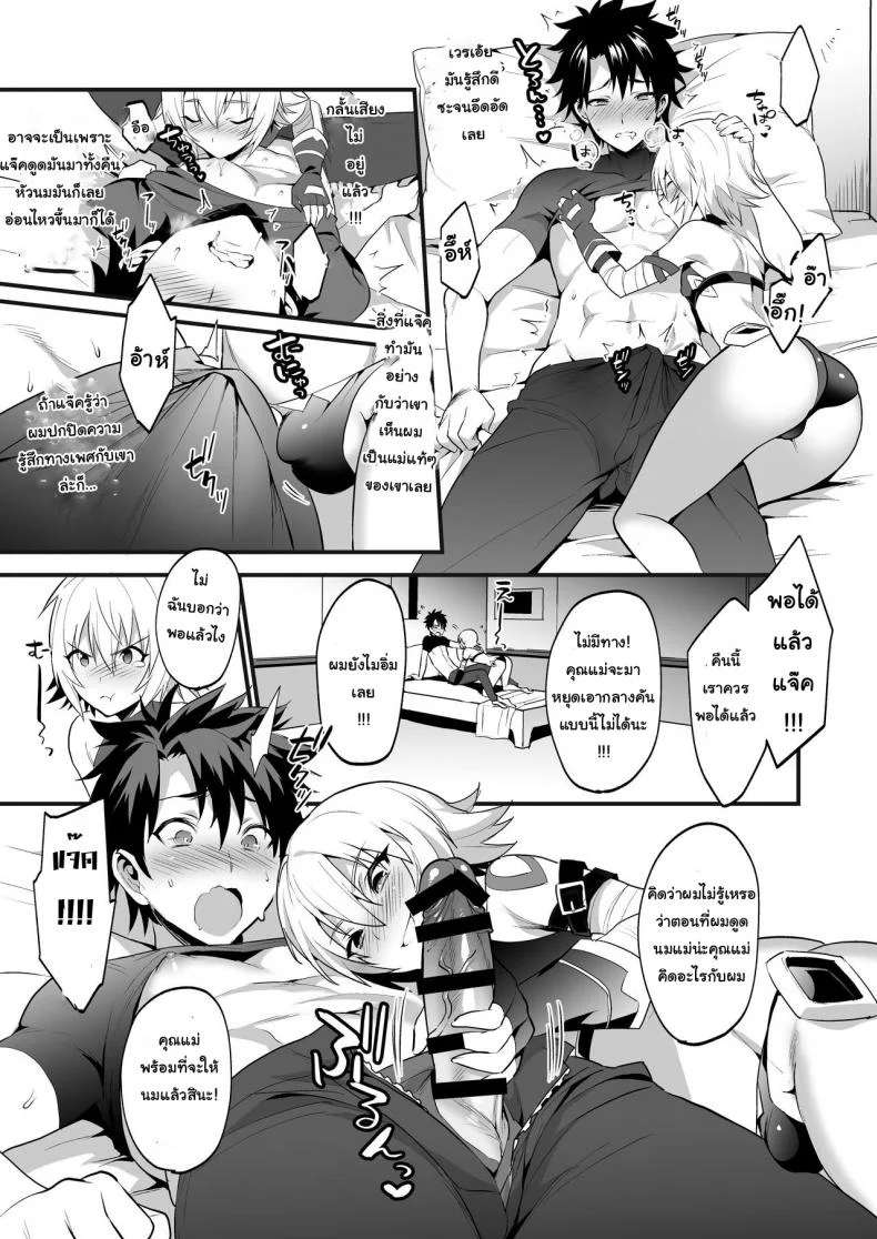 ก็คนมันชอบแบบนี้ [Morittokoke (Morikoke)] Jack-kun wa Okaa-san to Issho (Fate/Grand Order) หน้า 9