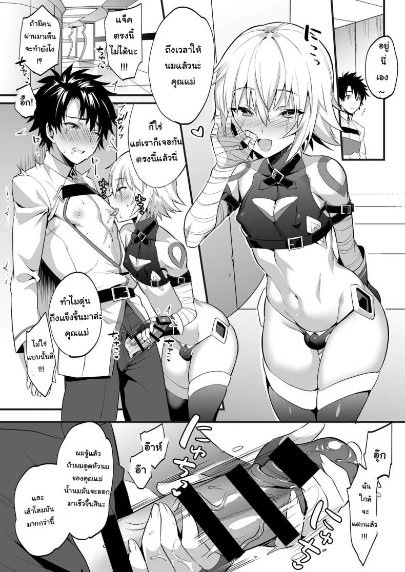 ก็คนมันชอบแบบนี้ [Morittokoke (Morikoke)] Jack-kun wa Okaa-san to Issho (Fate/Grand Order) หน้า 12
