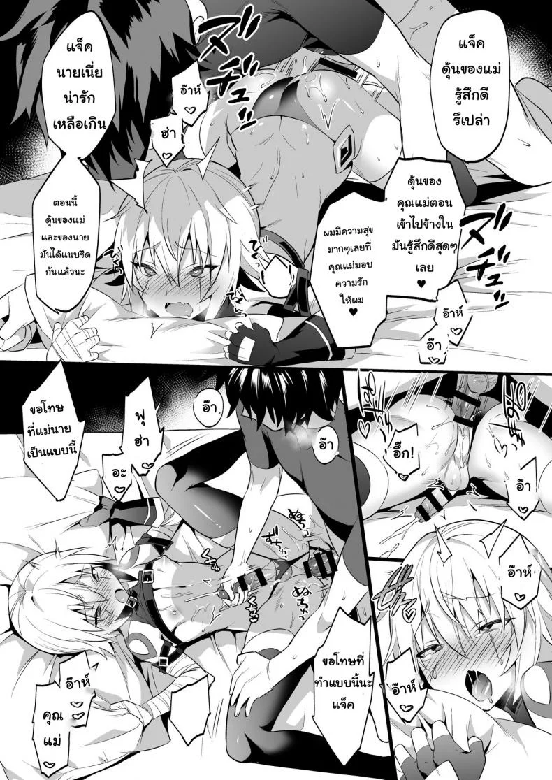 ก็คนมันชอบแบบนี้ [Morittokoke (Morikoke)] Jack-kun wa Okaa-san to Issho (Fate/Grand Order) หน้า 21