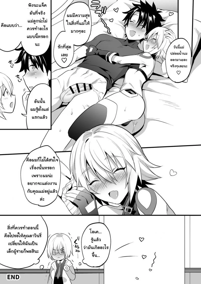 ก็คนมันชอบแบบนี้ [Morittokoke (Morikoke)] Jack-kun wa Okaa-san to Issho (Fate/Grand Order) หน้า 23