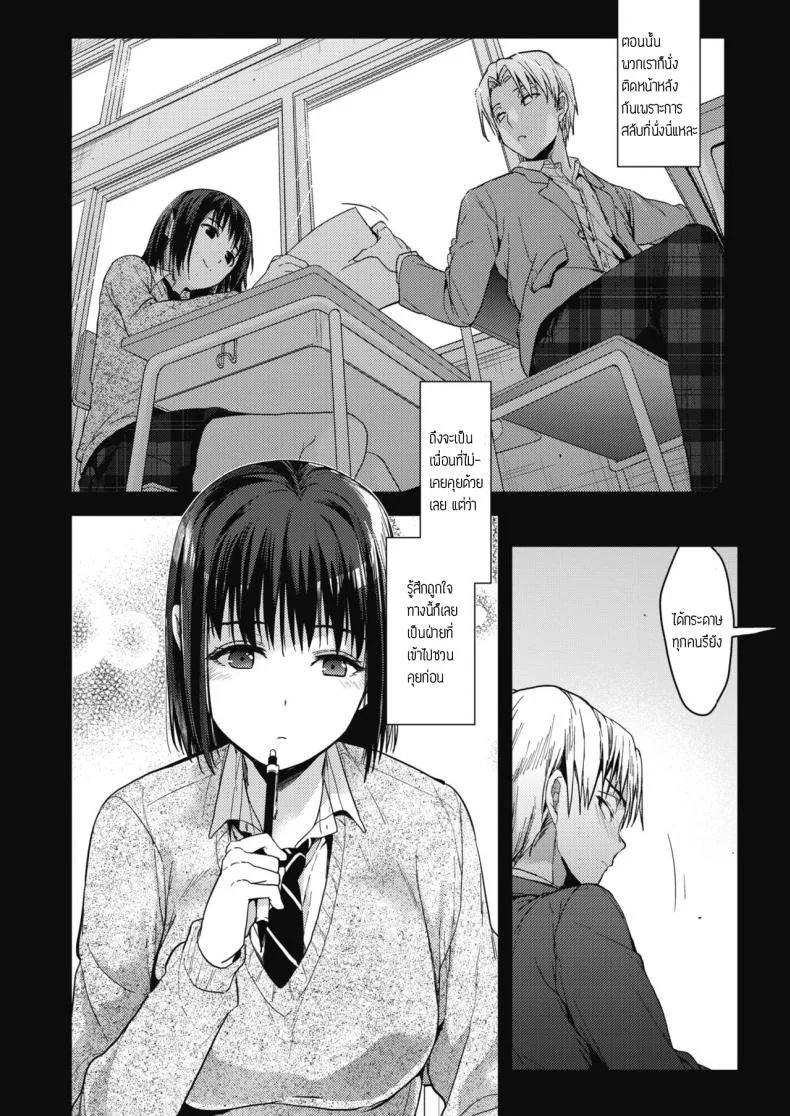 นึกถึงความหลัง [Mizuyuki] Itsuka mata หน้า 4