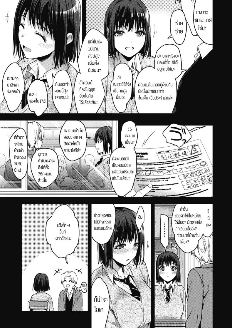 นึกถึงความหลัง [Mizuyuki] Itsuka mata หน้า 5
