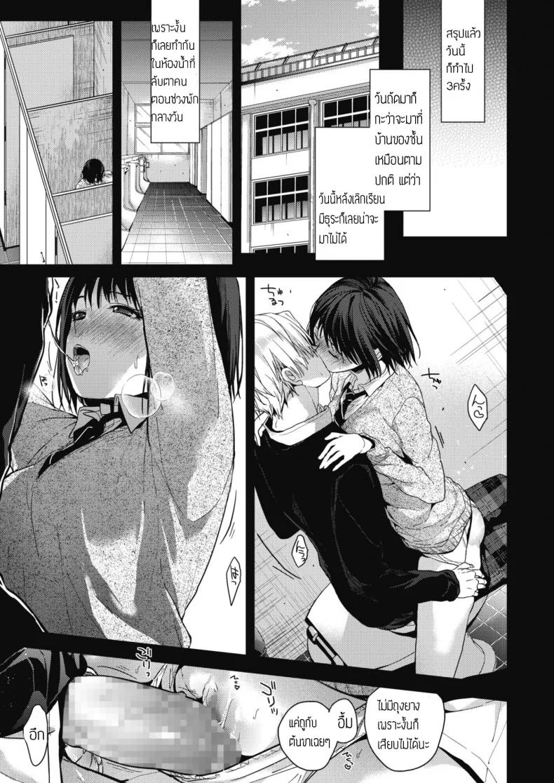 นึกถึงความหลัง [Mizuyuki] Itsuka mata หน้า 19