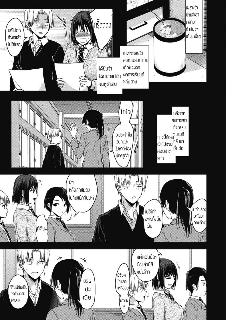 นึกถึงความหลัง [Mizuyuki] Itsuka mata หน้า 25