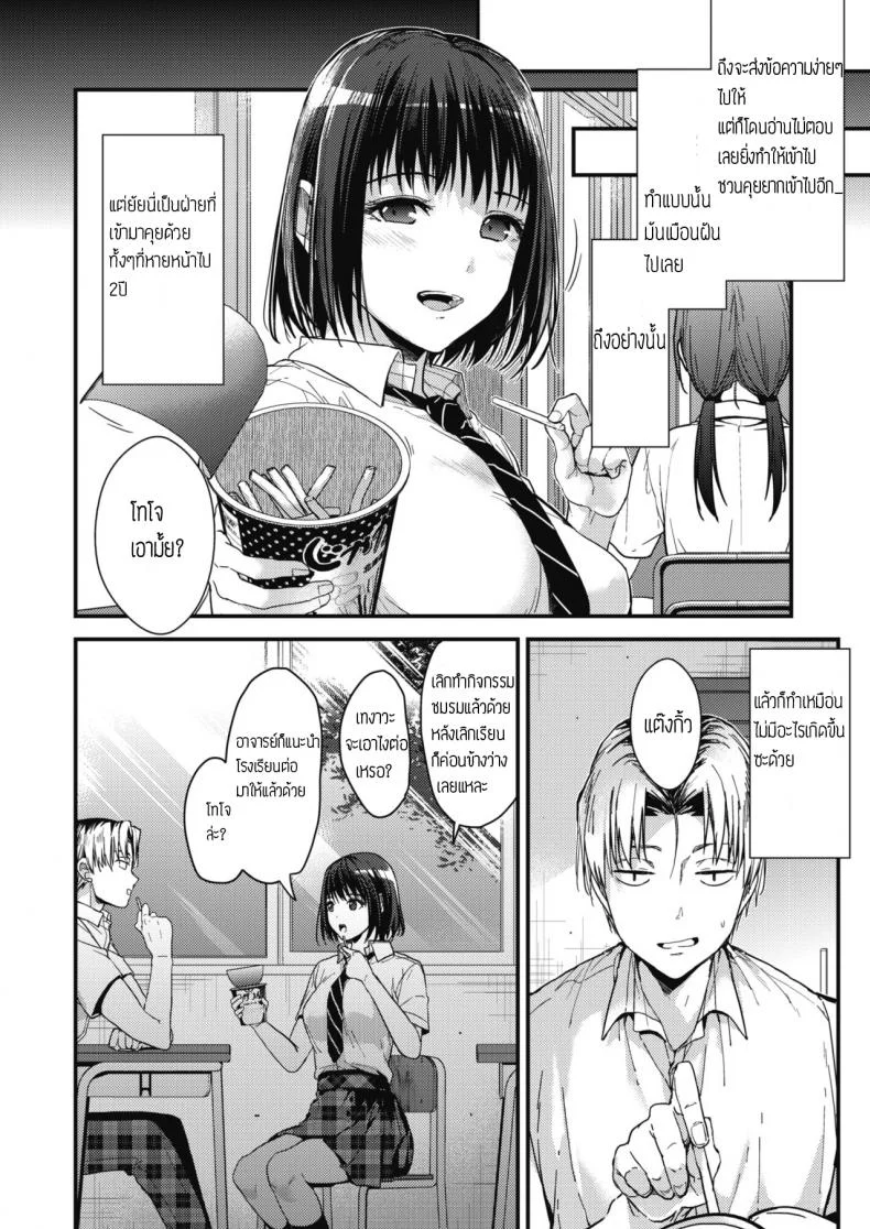 นึกถึงความหลัง [Mizuyuki] Itsuka mata หน้า 26