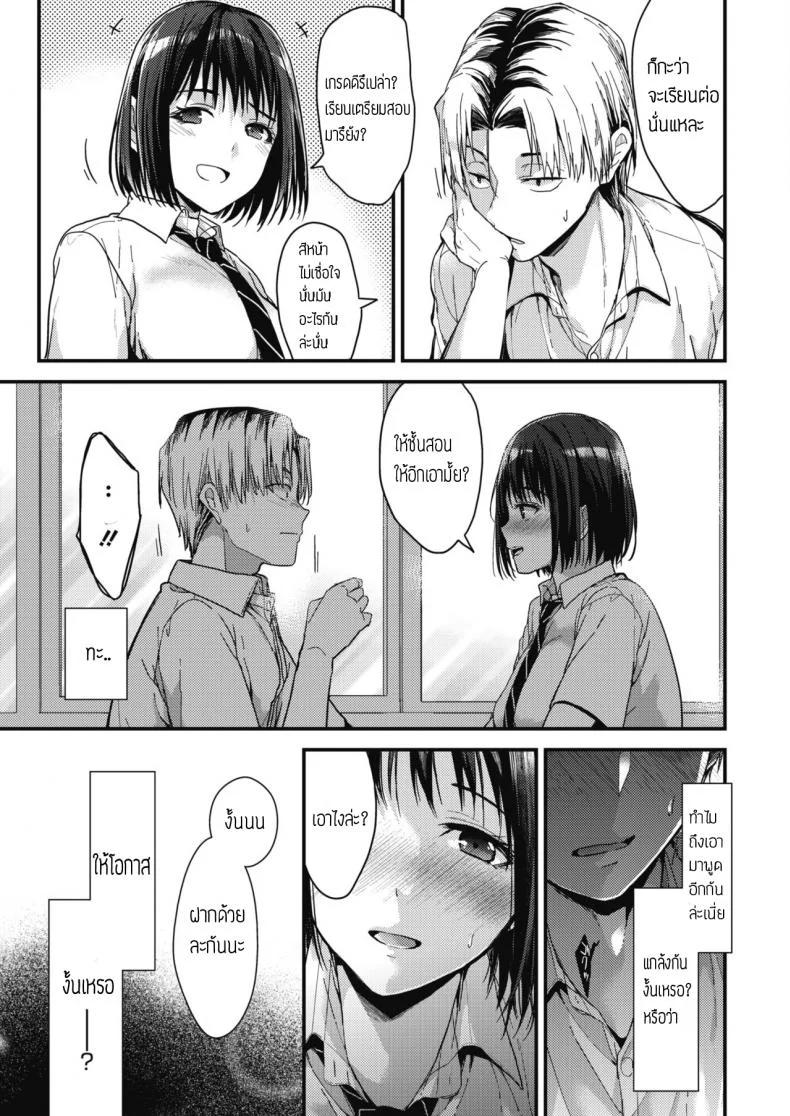นึกถึงความหลัง [Mizuyuki] Itsuka mata หน้า 27