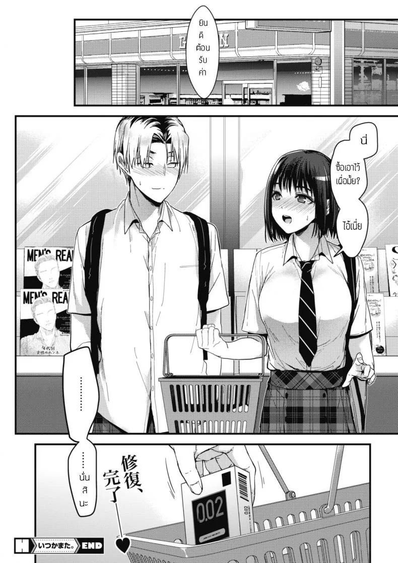 นึกถึงความหลัง [Mizuyuki] Itsuka mata หน้า 28