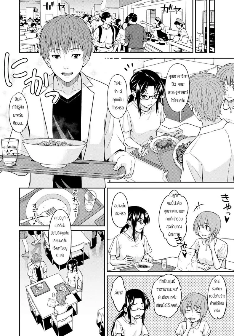 ช่วงนี้เธอดูเปลี่ยนไป [Mura] Misukon Metamorphose หน้า 4