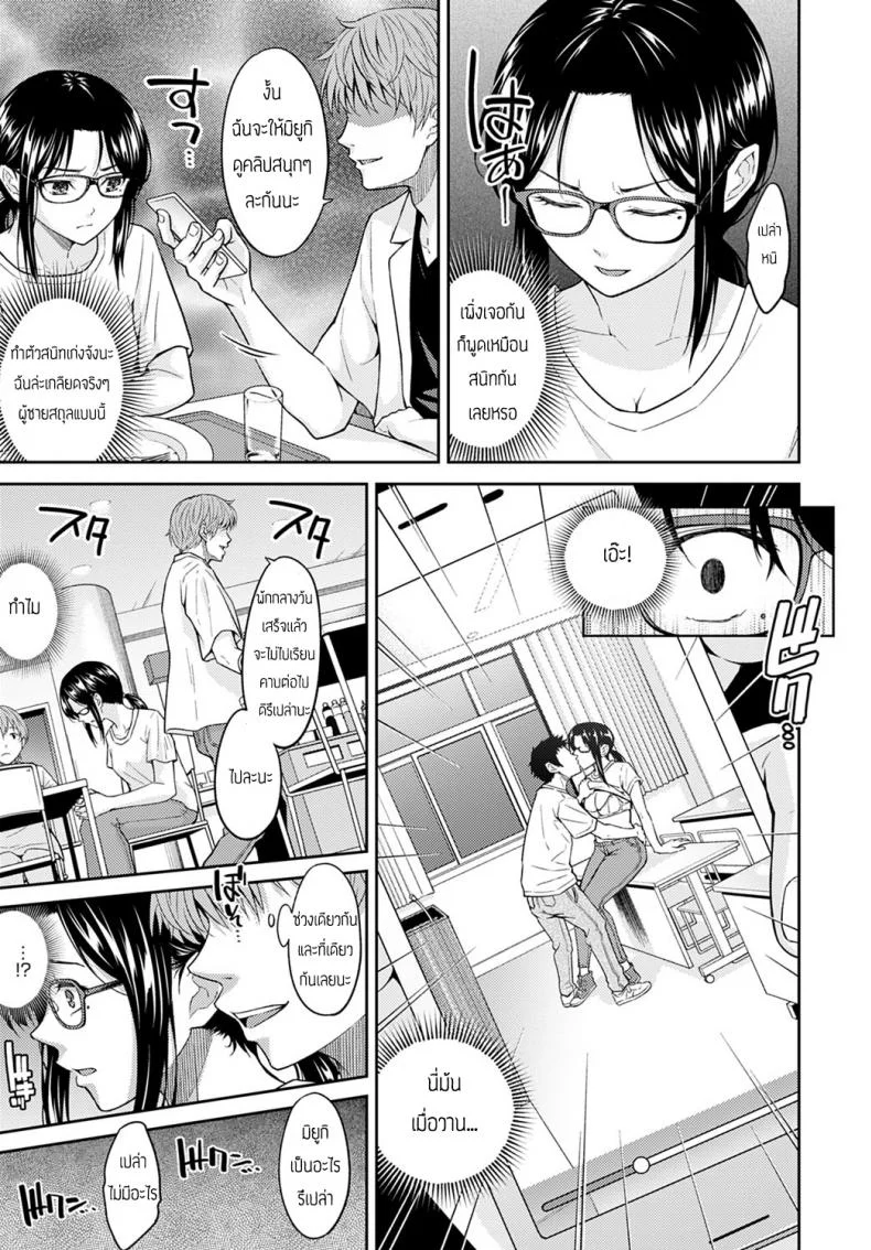 ช่วงนี้เธอดูเปลี่ยนไป [Mura] Misukon Metamorphose หน้า 5