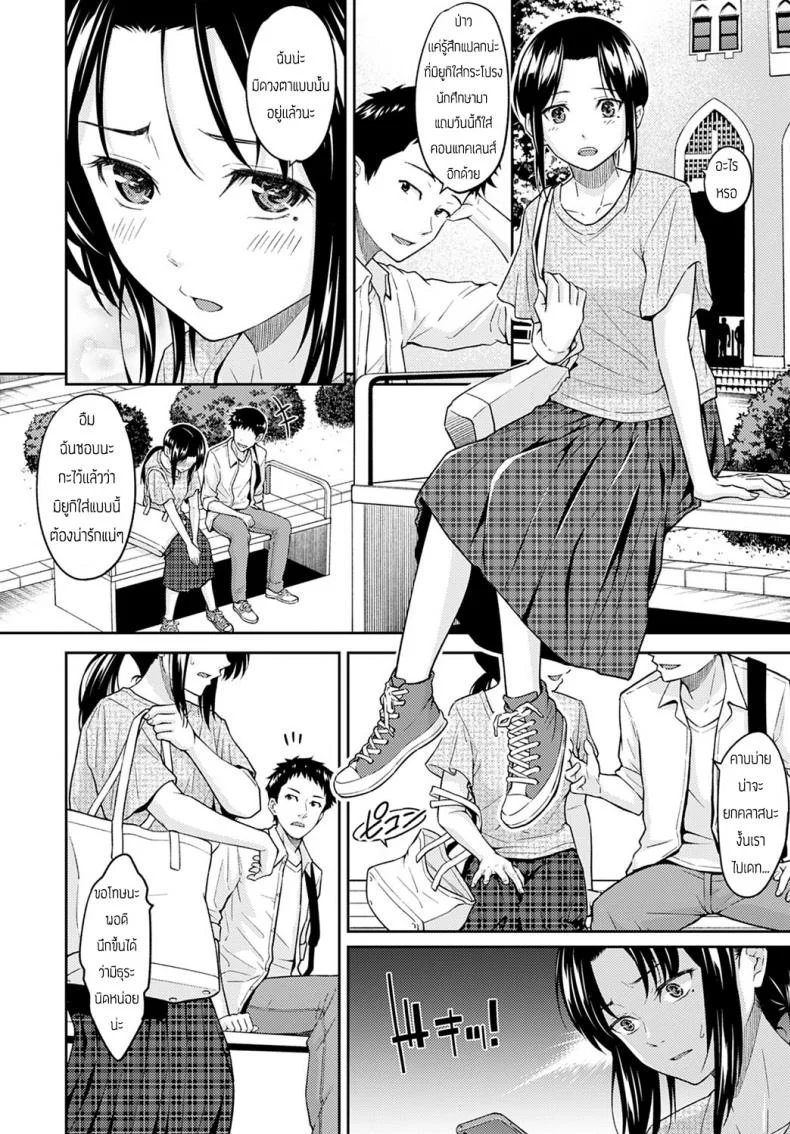 ช่วงนี้เธอดูเปลี่ยนไป [Mura] Misukon Metamorphose หน้า 10