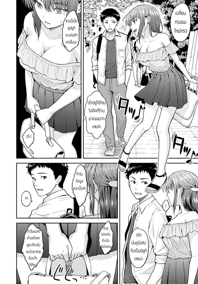 ช่วงนี้เธอดูเปลี่ยนไป [Mura] Misukon Metamorphose หน้า 14