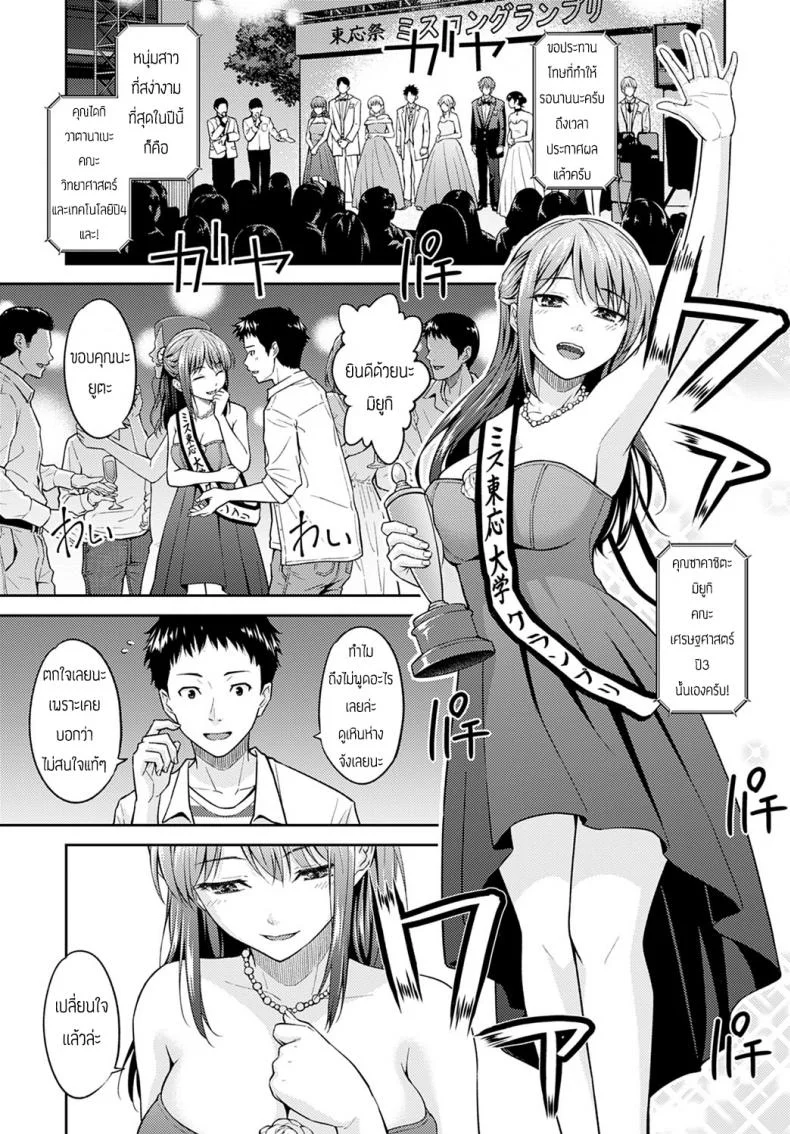 ช่วงนี้เธอดูเปลี่ยนไป [Mura] Misukon Metamorphose หน้า 27