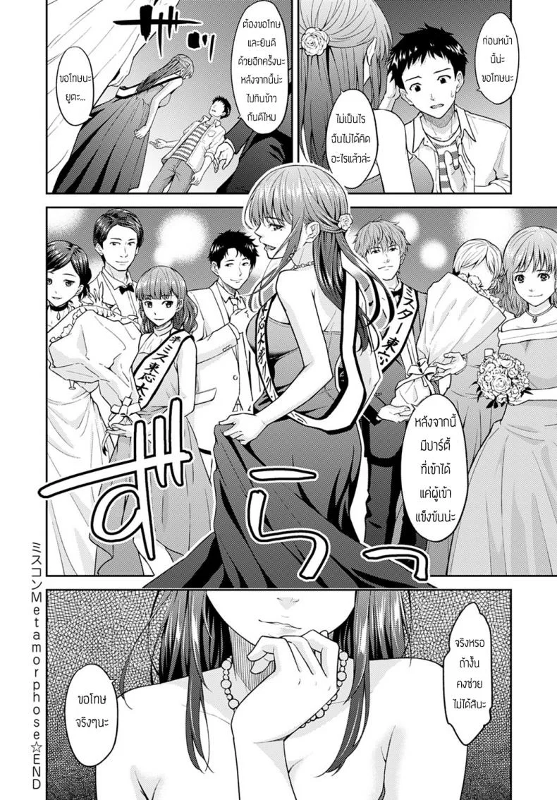 ช่วงนี้เธอดูเปลี่ยนไป [Mura] Misukon Metamorphose หน้า 28