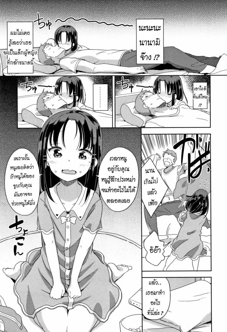 ตกหลุมรัก [Fuyuno Mikan] Fall in Love! หน้า 7