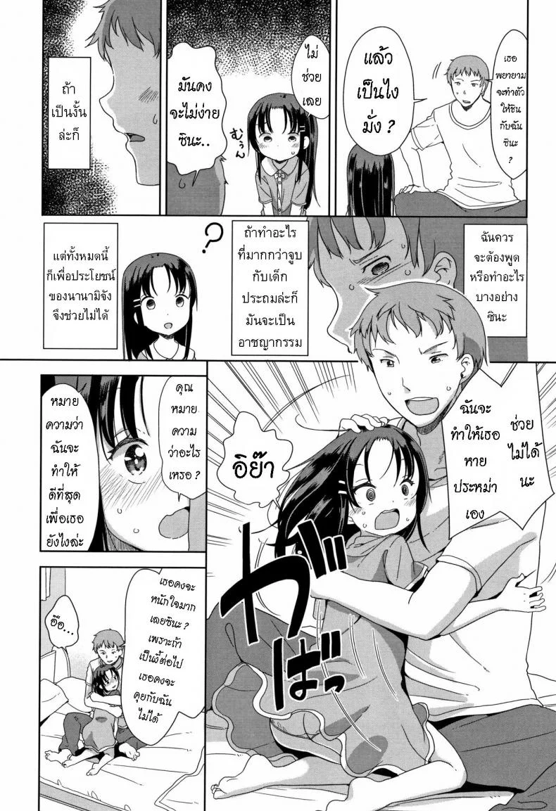 ตกหลุมรัก [Fuyuno Mikan] Fall in Love! หน้า 8
