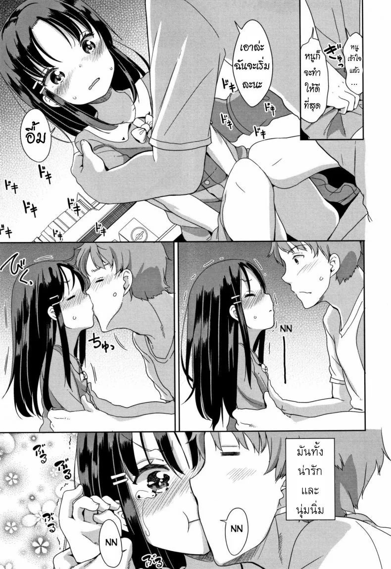 ตกหลุมรัก [Fuyuno Mikan] Fall in Love! หน้า 9