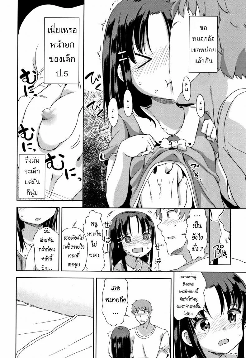 ตกหลุมรัก [Fuyuno Mikan] Fall in Love! หน้า 10
