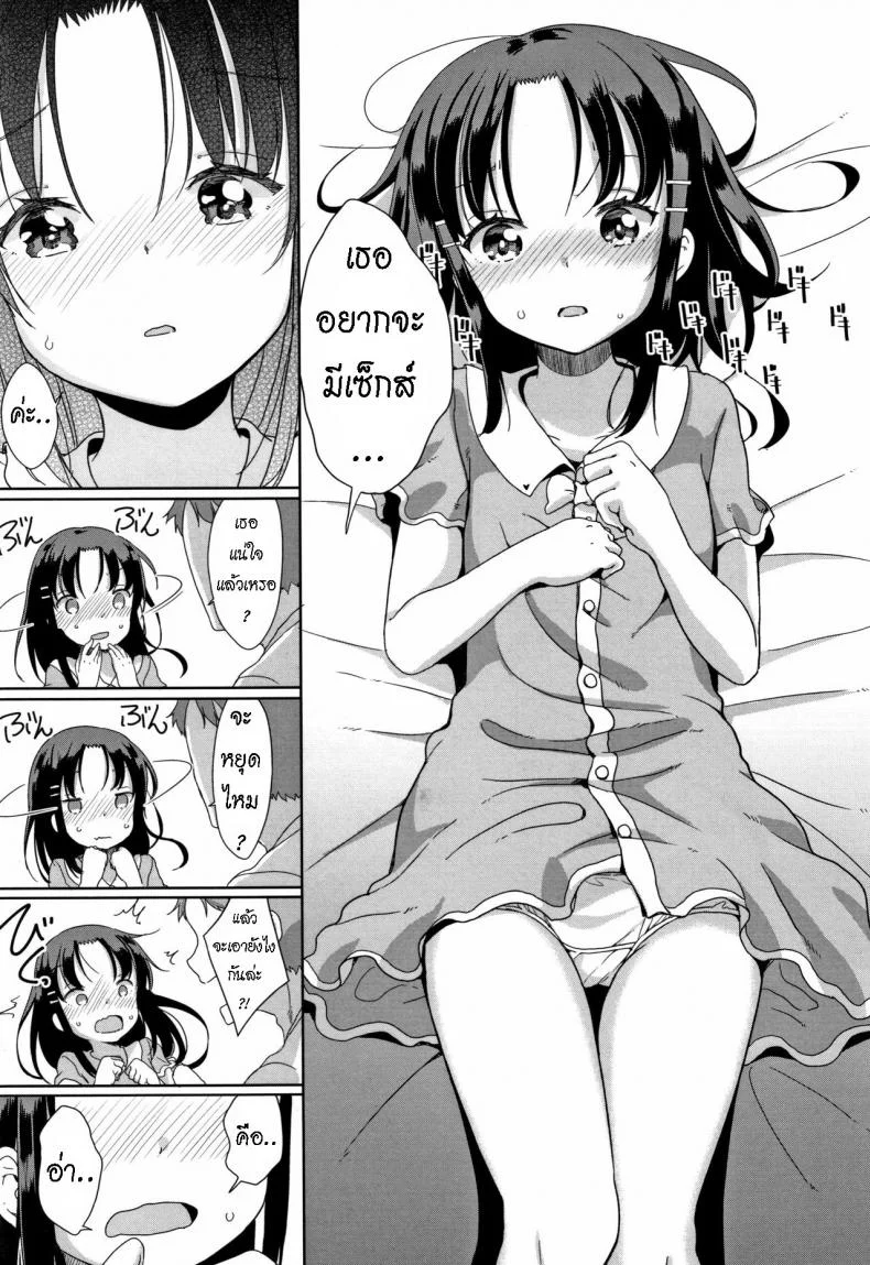 ตกหลุมรัก [Fuyuno Mikan] Fall in Love! หน้า 11