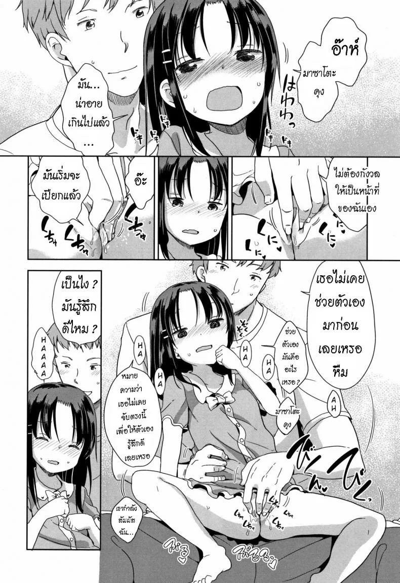 ตกหลุมรัก [Fuyuno Mikan] Fall in Love! หน้า 14