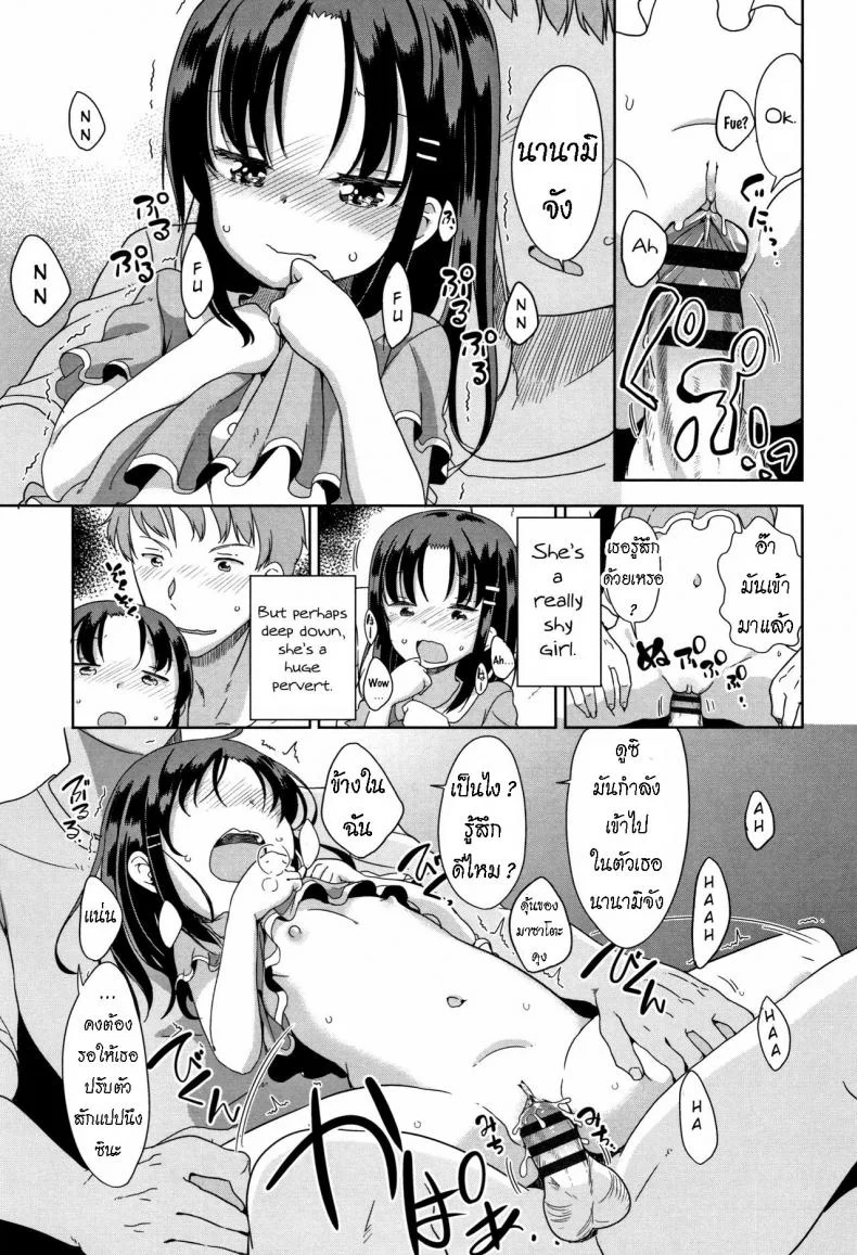 ตกหลุมรัก [Fuyuno Mikan] Fall in Love! หน้า 17