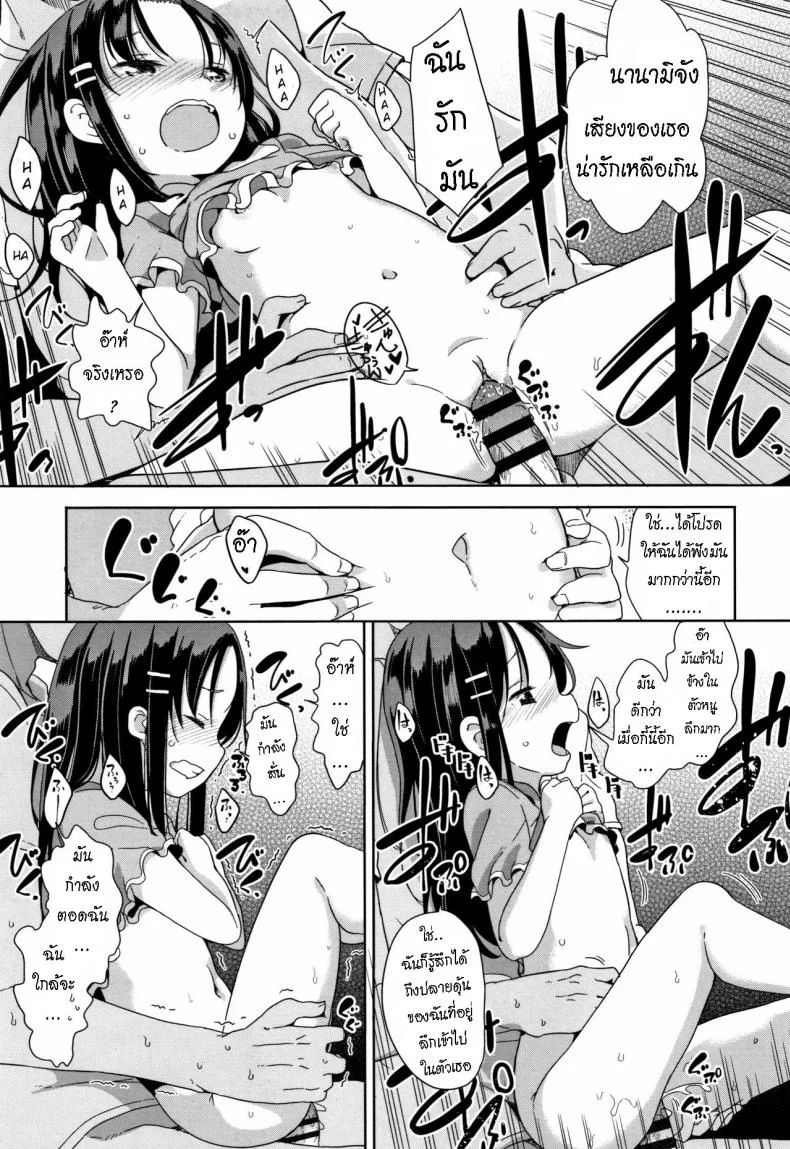 ตกหลุมรัก [Fuyuno Mikan] Fall in Love! หน้า 19