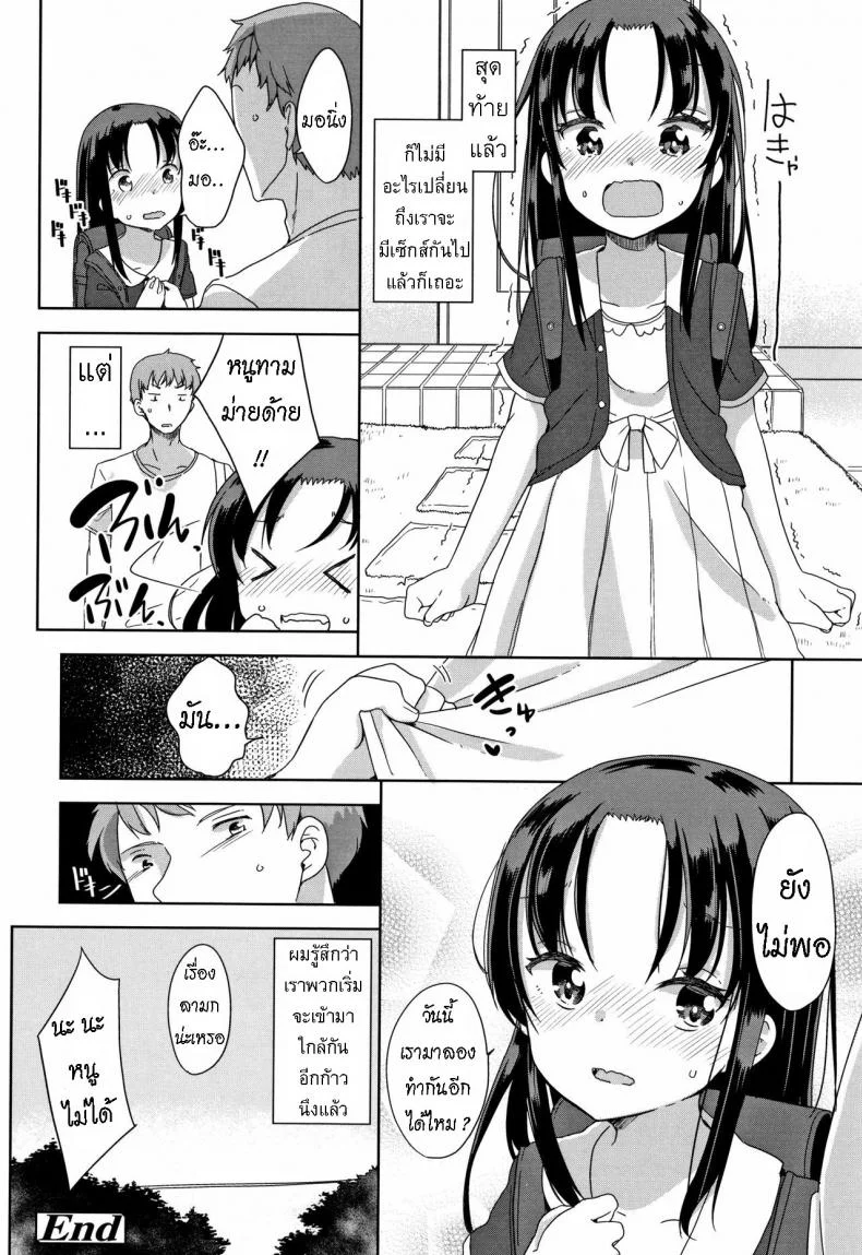 ตกหลุมรัก [Fuyuno Mikan] Fall in Love! หน้า 22