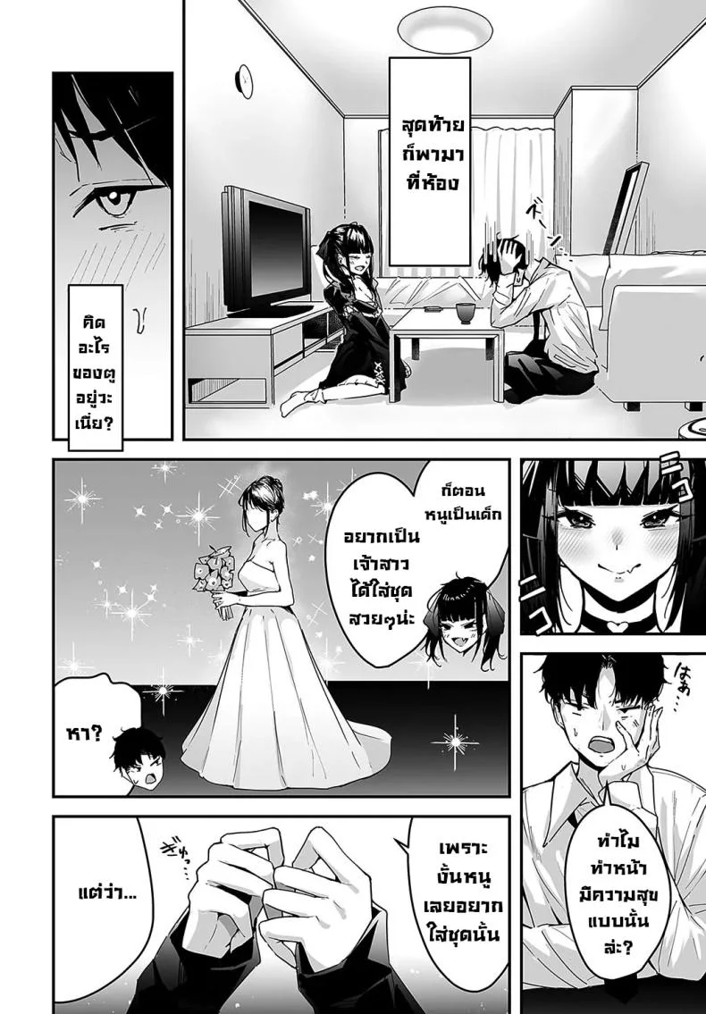 สาวจิไรเคย์โคโค่ [Uni Toshiki] Cocoa-chan no Jiraikei Chuuihou หน้า 4