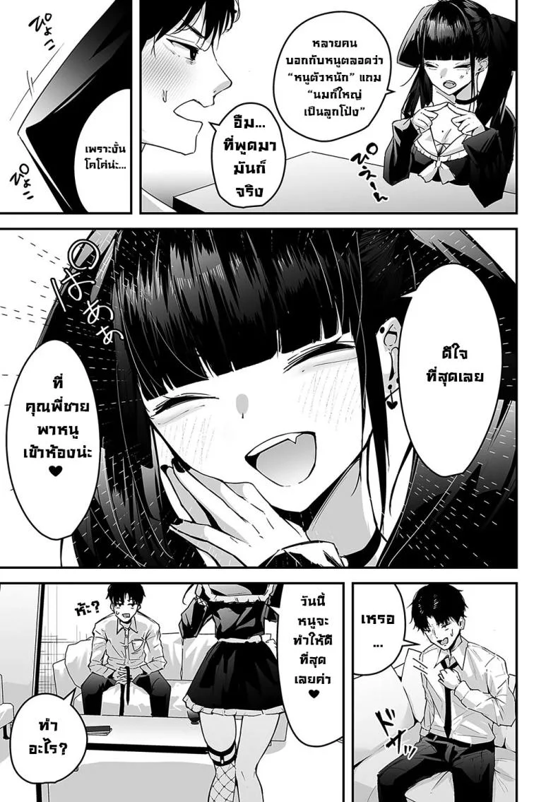 สาวจิไรเคย์โคโค่ [Uni Toshiki] Cocoa-chan no Jiraikei Chuuihou หน้า 5