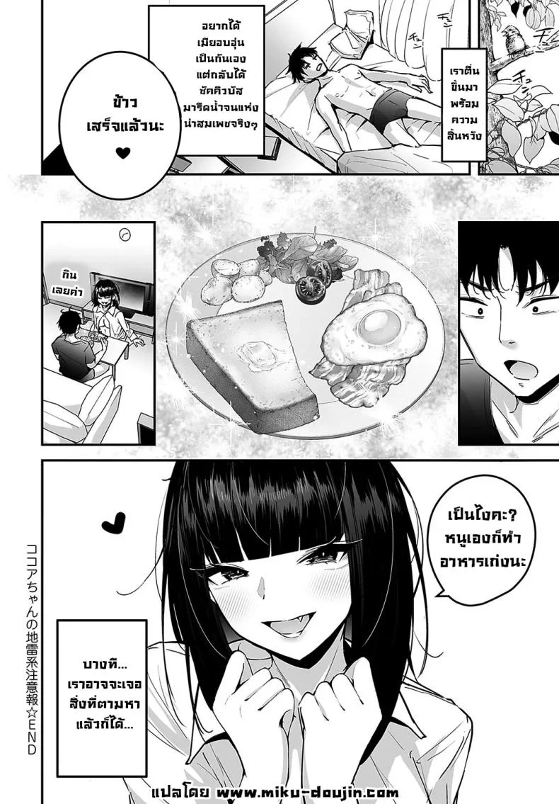 สาวจิไรเคย์โคโค่ [Uni Toshiki] Cocoa-chan no Jiraikei Chuuihou หน้า 24