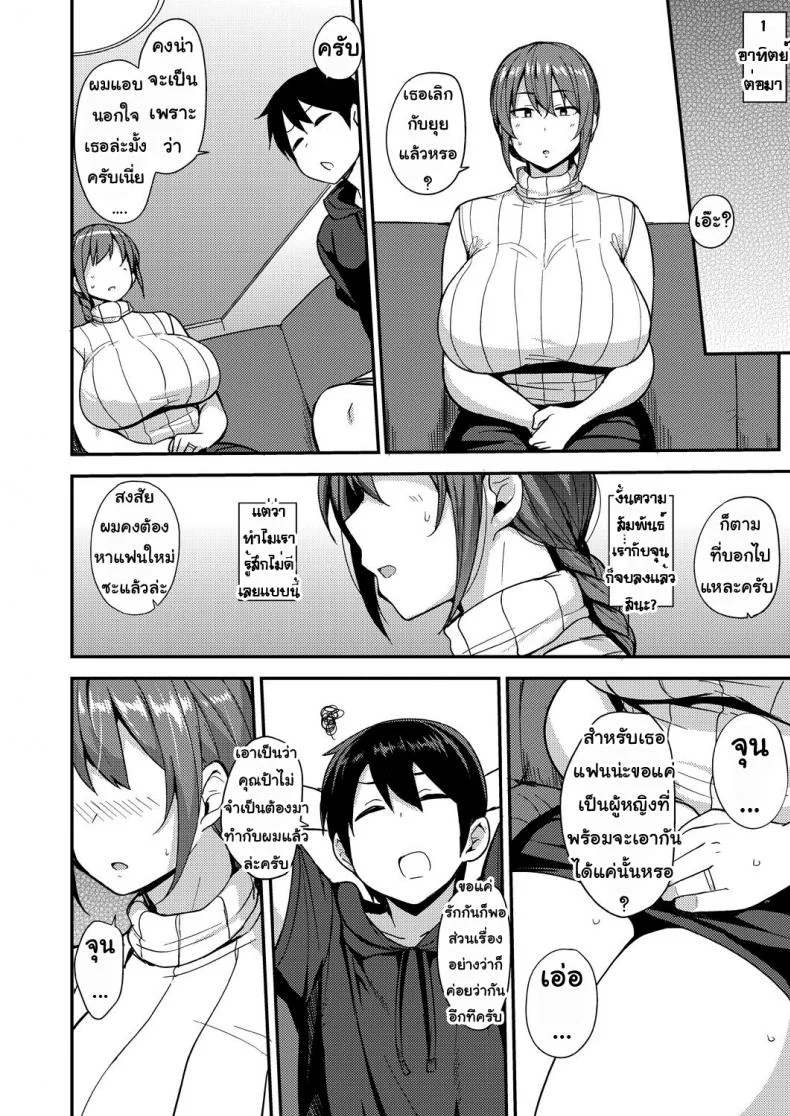 จากแม่แฟนสู่แฟนสาวตัวจริง [Nanao Yukiji] Musume no Kawari ni (COMIC AUN 2018-09) หน้า 20