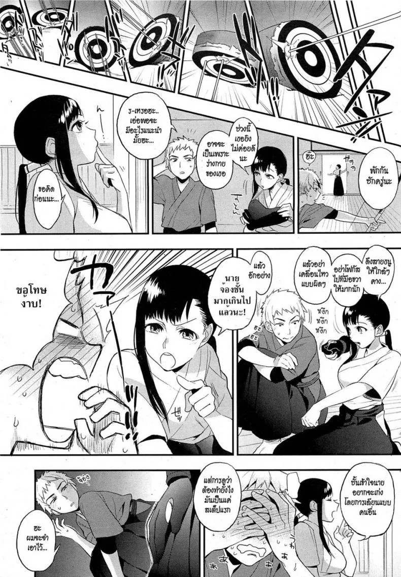 รุ่นพี่นักธนูคนสวย [Igumox] Mitsugake no Senpai | Senpai's Sweet Archery Glove (COMIC HOTMiLK 2012-09) หน้า 5