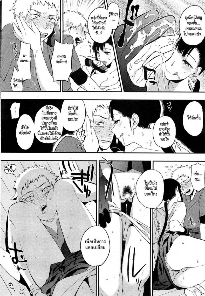 รุ่นพี่นักธนูคนสวย [Igumox] Mitsugake no Senpai | Senpai's Sweet Archery Glove (COMIC HOTMiLK 2012-09) หน้า 12