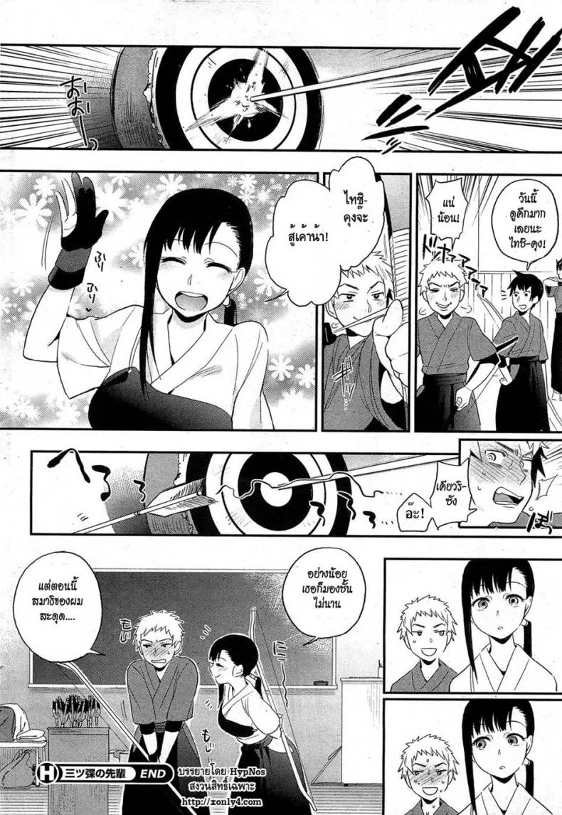 รุ่นพี่นักธนูคนสวย [Igumox] Mitsugake no Senpai | Senpai's Sweet Archery Glove (COMIC HOTMiLK 2012-09) หน้า 23