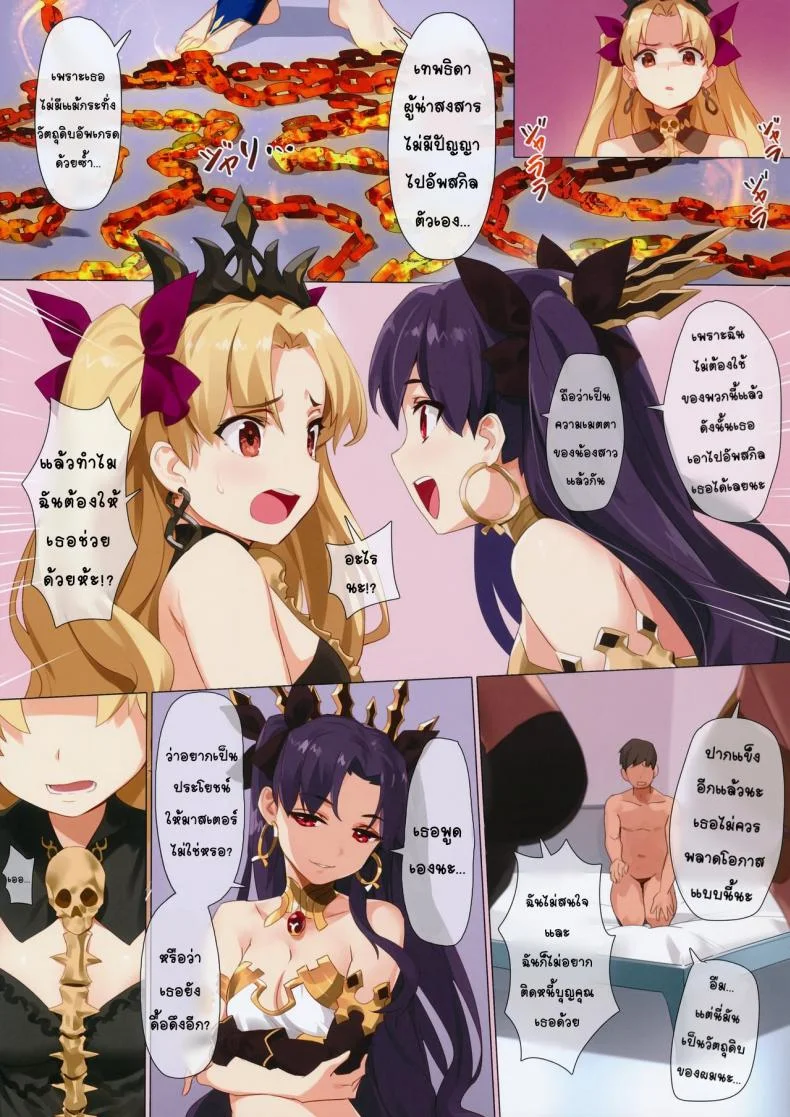 ไม่ชอบถ้ำมอง ก็ลองโดนดู (COMIC1☆13) [OrangeMaru (YD)] Skill Kyouka Kaikin + OrangeMaru Special 04 (FateGrand Order) หน้า 12