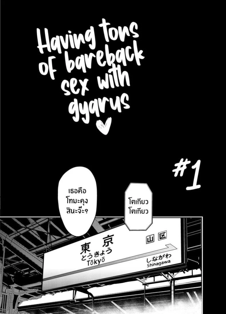 ครั้งเเรกกับสาวเเกลเมืองกรุง [Sakamoto Shouten (Nishizawa Mizuki)] Gal to Meccha Namahame Nakadashi Ecchi Suru Hanashiครั้งเเรกกับสาวเเกลเมืองกรุง 1 หน้า 12