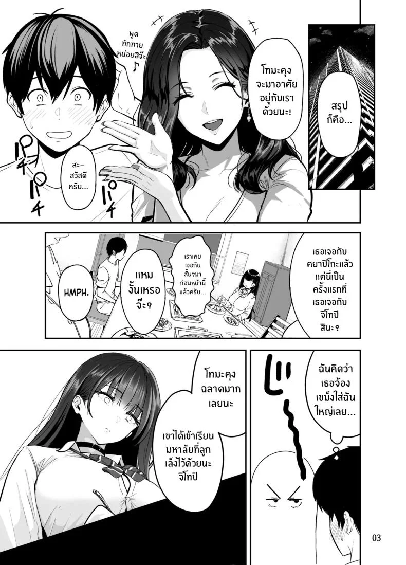 ครั้งเเรกกับสาวเเกลเมืองกรุง [Sakamoto Shouten (Nishizawa Mizuki)] Gal to Meccha Namahame Nakadashi Ecchi Suru Hanashiครั้งเเรกกับสาวเเกลเมืองกรุง 2 หน้า 4