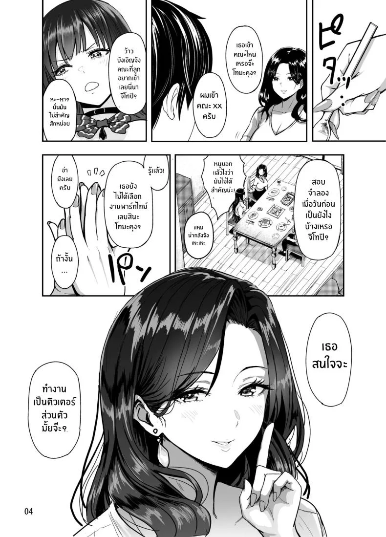 ครั้งเเรกกับสาวเเกลเมืองกรุง [Sakamoto Shouten (Nishizawa Mizuki)] Gal to Meccha Namahame Nakadashi Ecchi Suru Hanashiครั้งเเรกกับสาวเเกลเมืองกรุง 2 หน้า 5