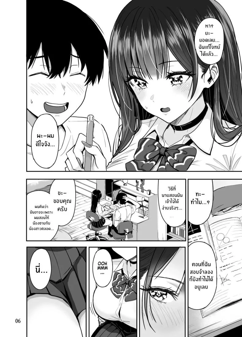 ครั้งเเรกกับสาวเเกลเมืองกรุง [Sakamoto Shouten (Nishizawa Mizuki)] Gal to Meccha Namahame Nakadashi Ecchi Suru Hanashiครั้งเเรกกับสาวเเกลเมืองกรุง 2 หน้า 6