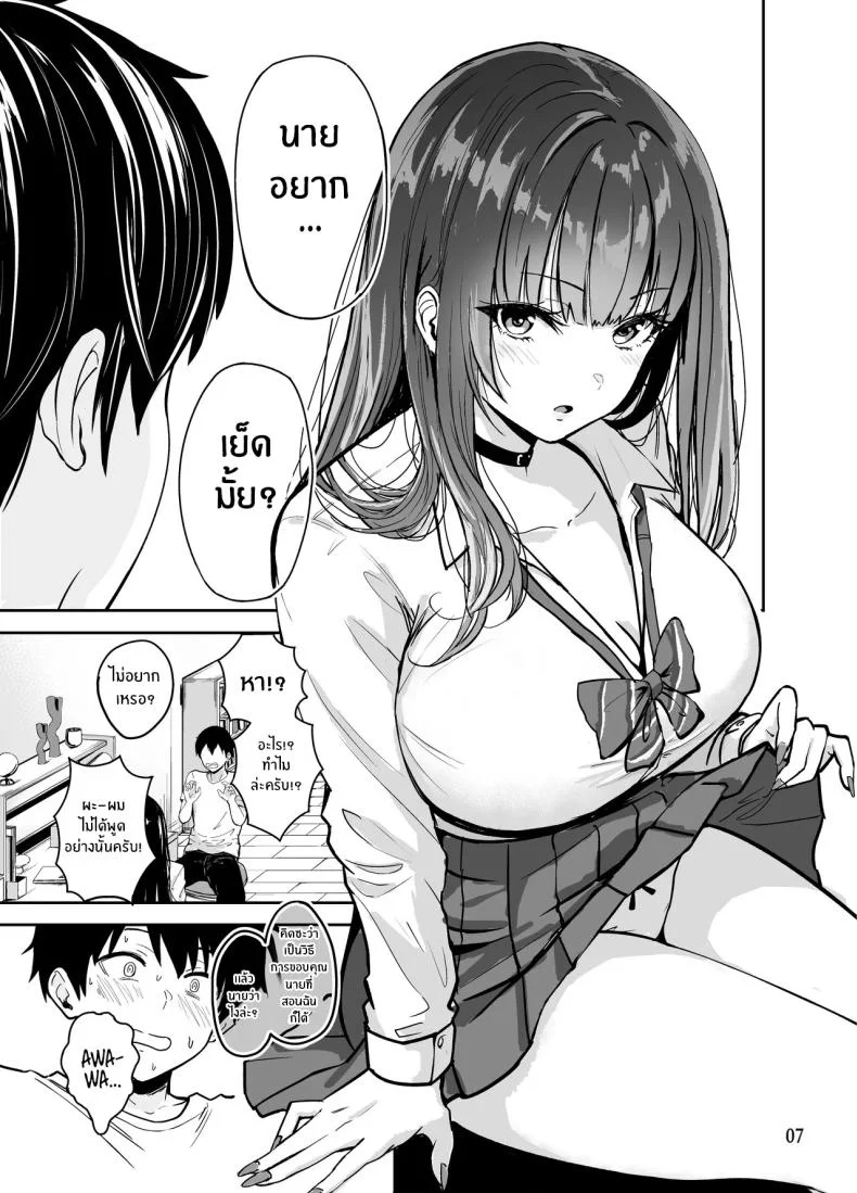 ครั้งเเรกกับสาวเเกลเมืองกรุง [Sakamoto Shouten (Nishizawa Mizuki)] Gal to Meccha Namahame Nakadashi Ecchi Suru Hanashiครั้งเเรกกับสาวเเกลเมืองกรุง 2 หน้า 7