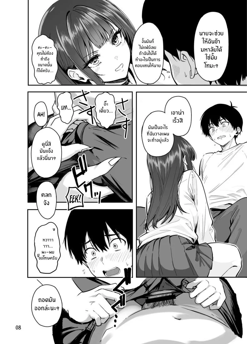 ครั้งเเรกกับสาวเเกลเมืองกรุง [Sakamoto Shouten (Nishizawa Mizuki)] Gal to Meccha Namahame Nakadashi Ecchi Suru Hanashiครั้งเเรกกับสาวเเกลเมืองกรุง 2 หน้า 8