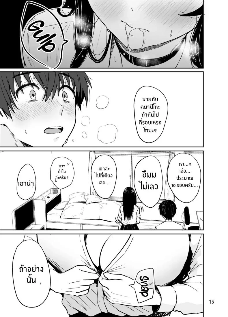 ครั้งเเรกกับสาวเเกลเมืองกรุง [Sakamoto Shouten (Nishizawa Mizuki)] Gal to Meccha Namahame Nakadashi Ecchi Suru Hanashiครั้งเเรกกับสาวเเกลเมืองกรุง 2 หน้า 15