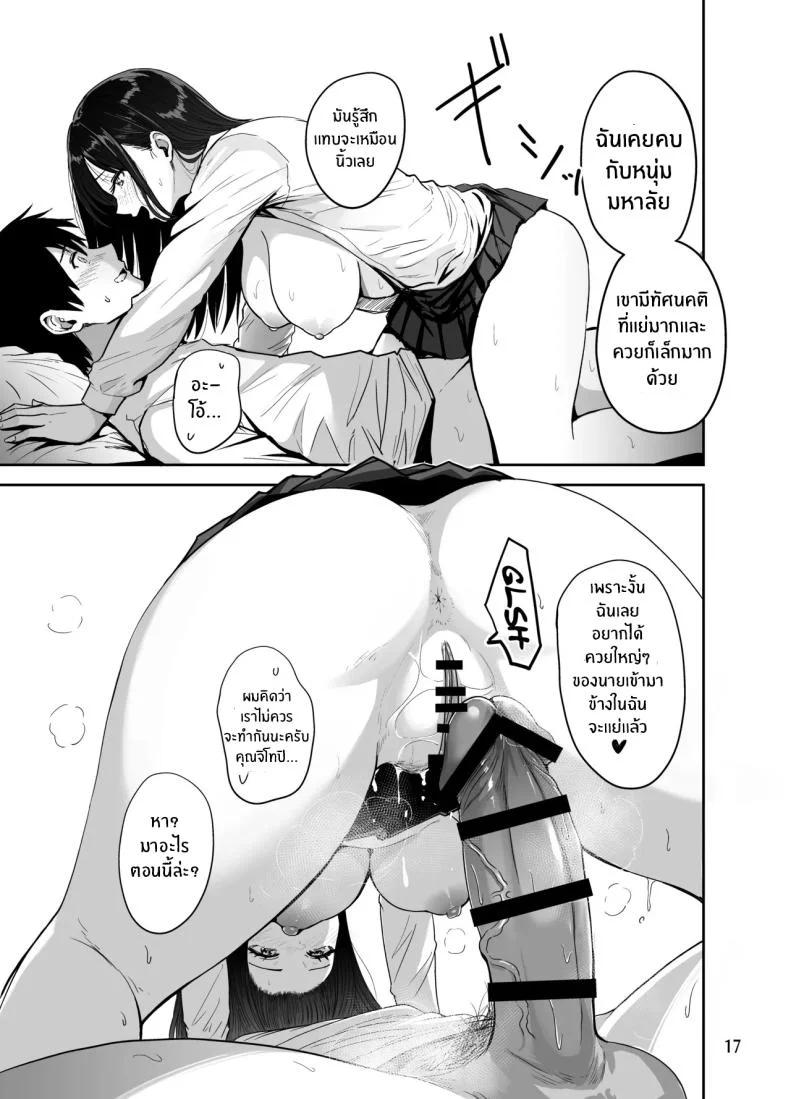 ครั้งเเรกกับสาวเเกลเมืองกรุง [Sakamoto Shouten (Nishizawa Mizuki)] Gal to Meccha Namahame Nakadashi Ecchi Suru Hanashiครั้งเเรกกับสาวเเกลเมืองกรุง 2 หน้า 17