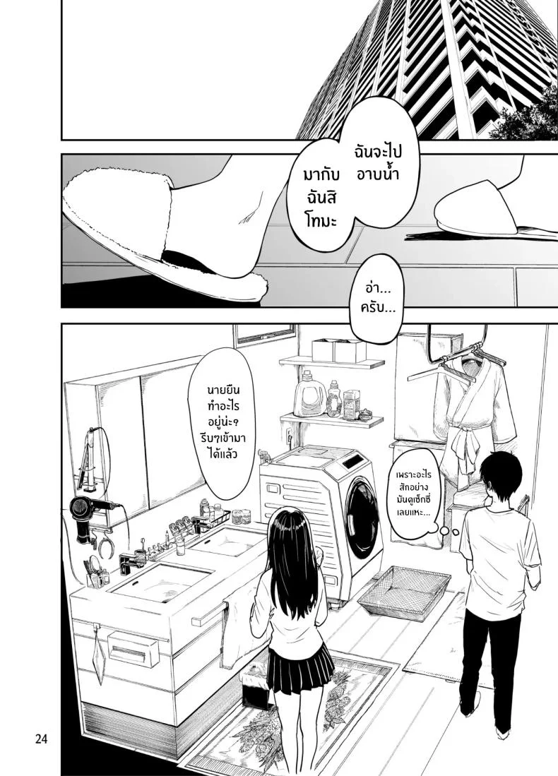 ครั้งเเรกกับสาวเเกลเมืองกรุง [Sakamoto Shouten (Nishizawa Mizuki)] Gal to Meccha Namahame Nakadashi Ecchi Suru Hanashiครั้งเเรกกับสาวเเกลเมืองกรุง 2 หน้า 23