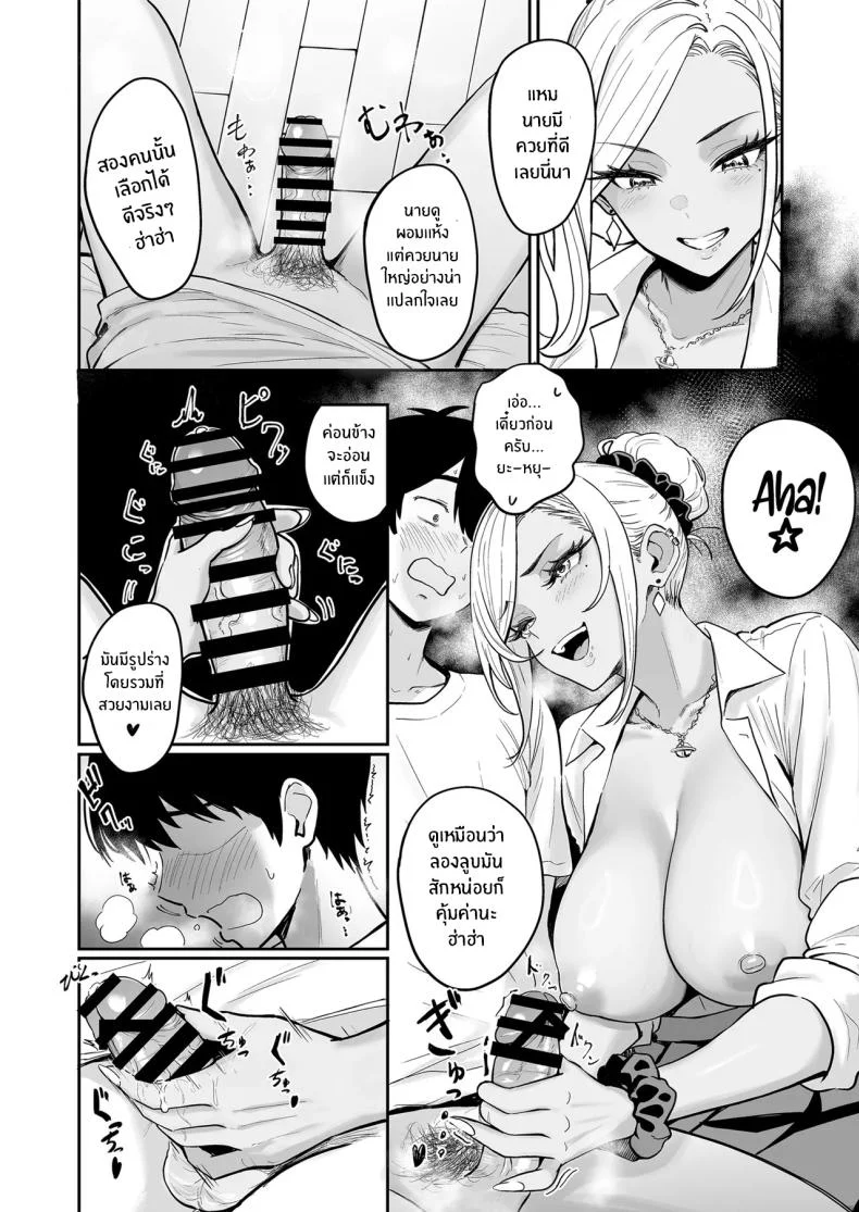 ครั้งเเรกกับสาวเเกลเมืองกรุง [Sakamoto Shouten (Nishizawa Mizuki)] Gal to Meccha Namahame Nakadashi Ecchi Suru Hanashiครั้งเเรกกับสาวเเกลเมืองกรุง 3 หน้า 5