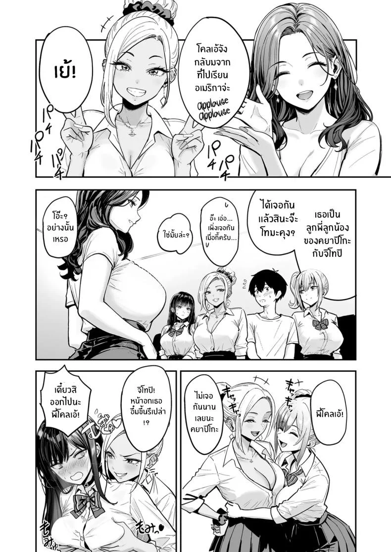 ครั้งเเรกกับสาวเเกลเมืองกรุง [Sakamoto Shouten (Nishizawa Mizuki)] Gal to Meccha Namahame Nakadashi Ecchi Suru Hanashiครั้งเเรกกับสาวเเกลเมืองกรุง 3 หน้า 23